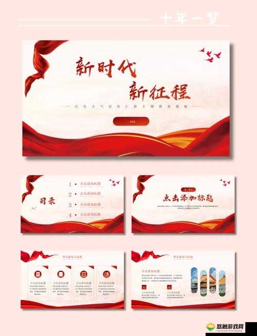 探索免费的 PPT 直播站:开启知识分享新时代