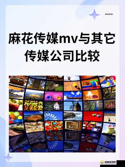麻花传媒 MV 一与二与三的区别究竟何在