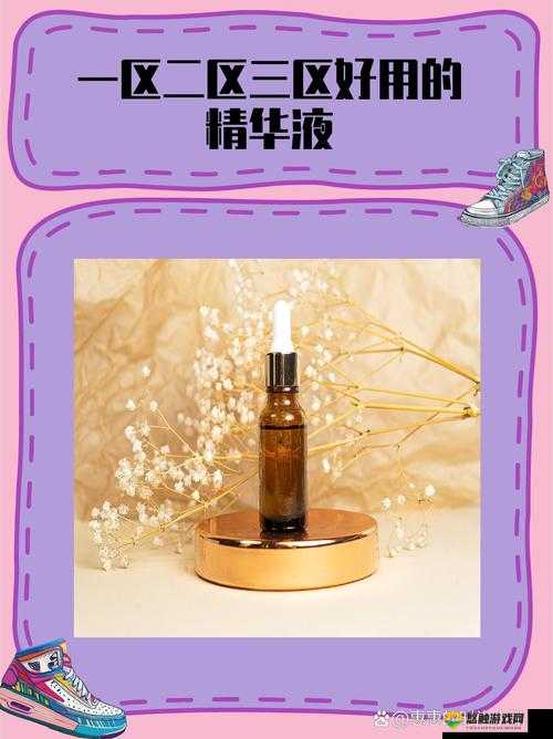 国产一产二产三精华液区别在哪里?