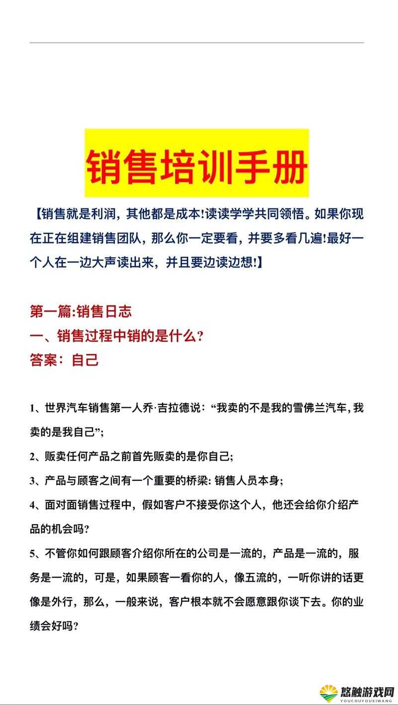 女销售的成功秘诀 2 中文版:开启销售精英的进阶之路