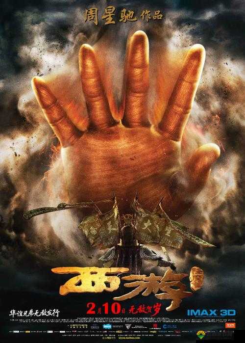 西游降魔，重塑经典的奇幻之旅