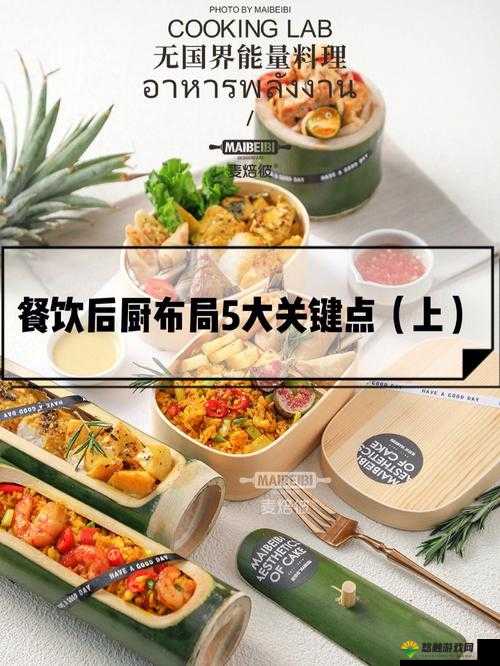 激战后厨 5:激烈战斗下的厨房风云故事