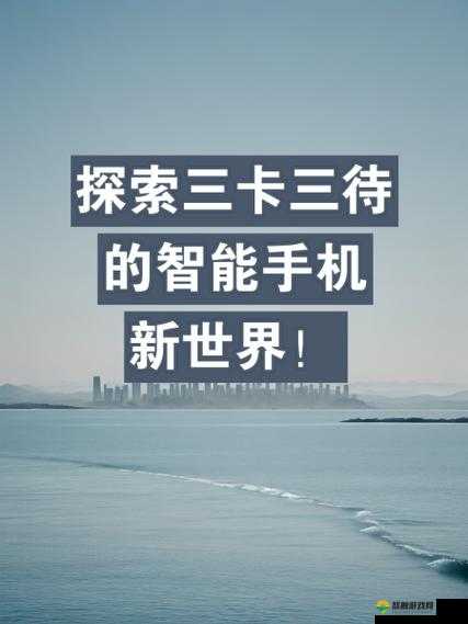 日产精品卡二卡三卡四卡区：探索未知的精彩世界