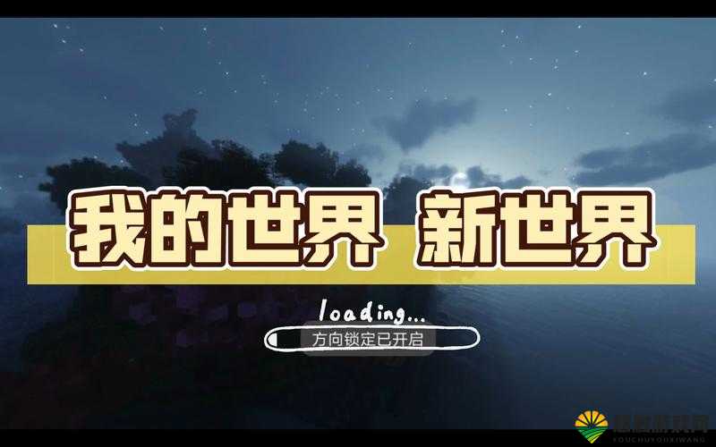 我的世界新世界，小白与老玩家的奇妙碰撞