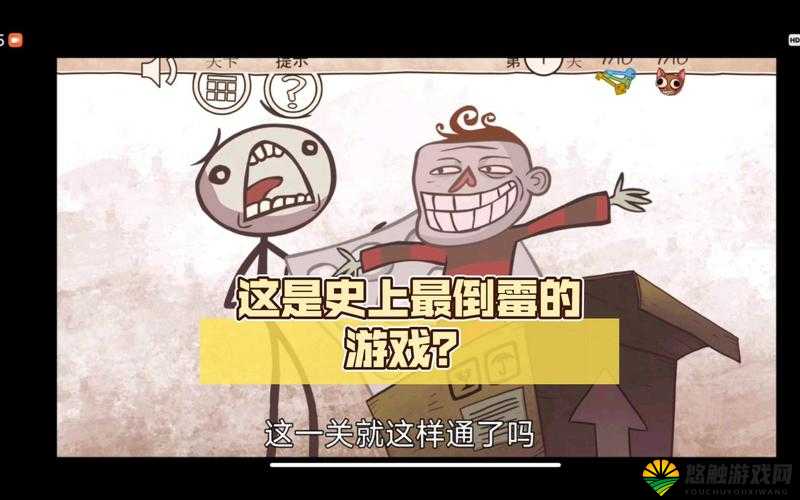 史上最倒霉的游戏通关攻略大全,第2关卡怎么过