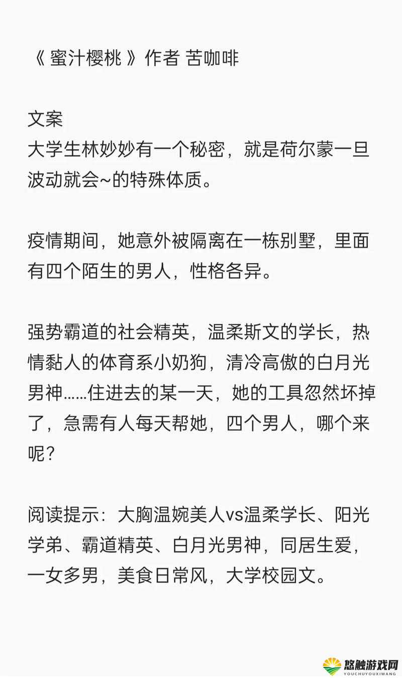 蜜汁樱桃林妙妙的结局-一段充满波折与希望的历程