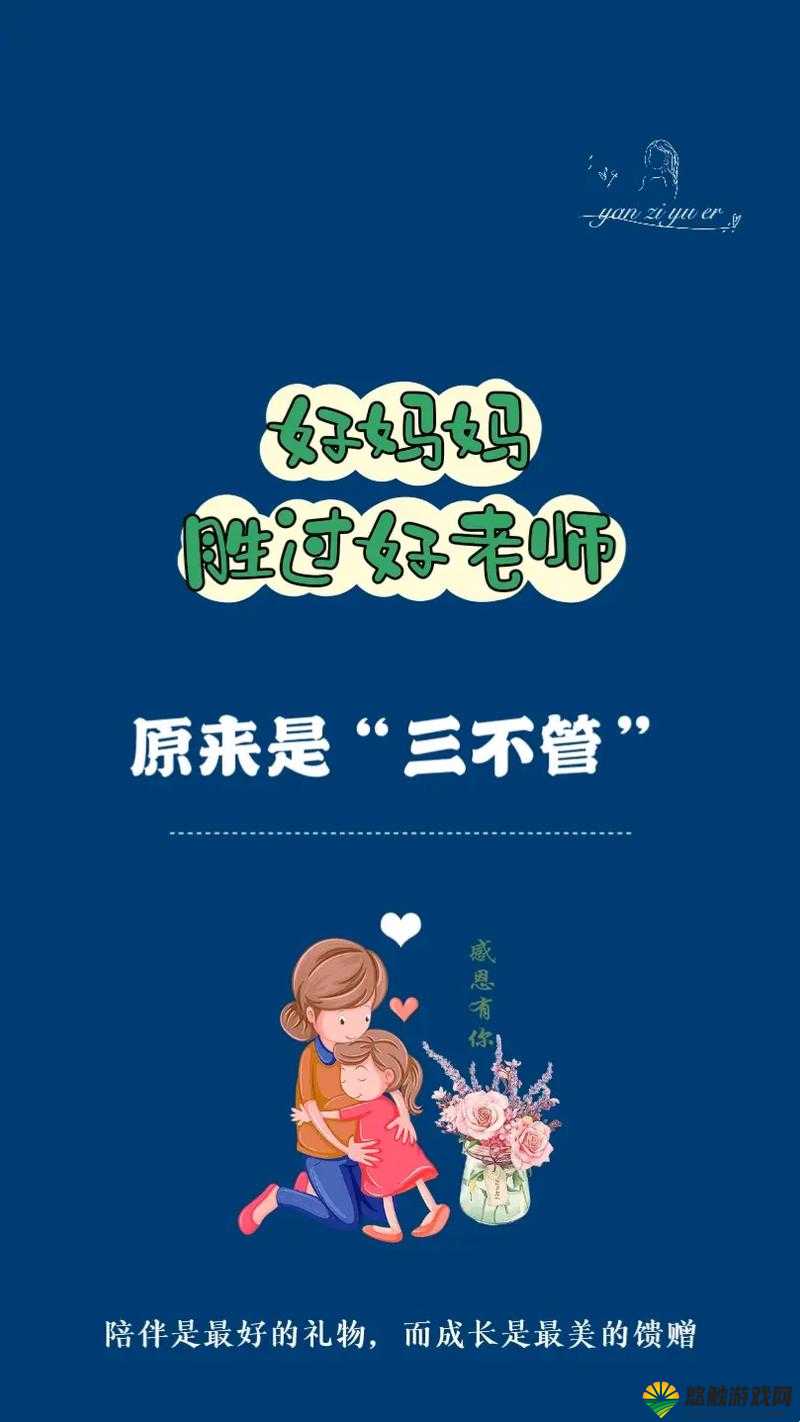 精品 VPSWINDOWS 好妈妈:教育与陪伴的典范