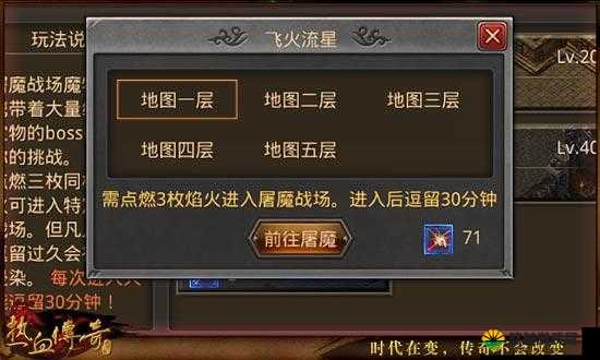 热血传奇手机版焰火屠魔详解攻略