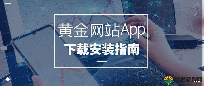 黄金网站大全 APP ：提供全面精准的网站导航服务