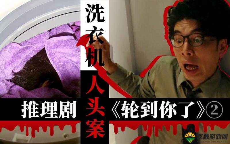 轮到你了:交换杀人游戏背后的真相