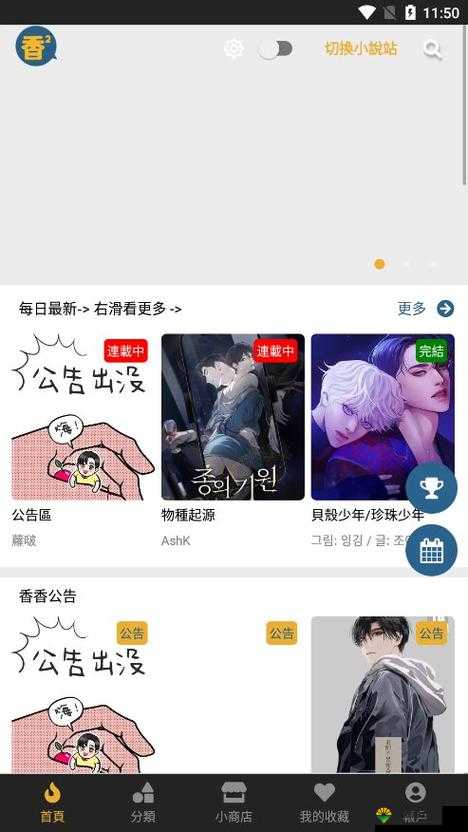香香漫画 APP 官方正版资源畅享平台