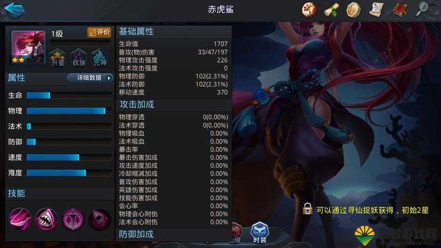 乱斗西游赤虎鲨全面解析