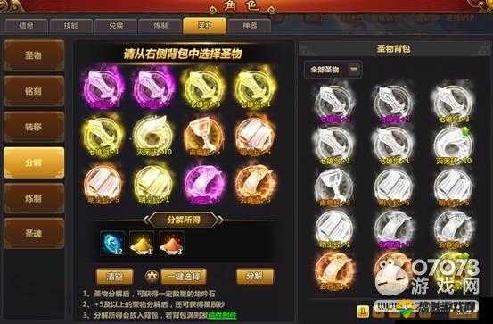 星际传奇圣物进化系统，游戏特色玩法介绍