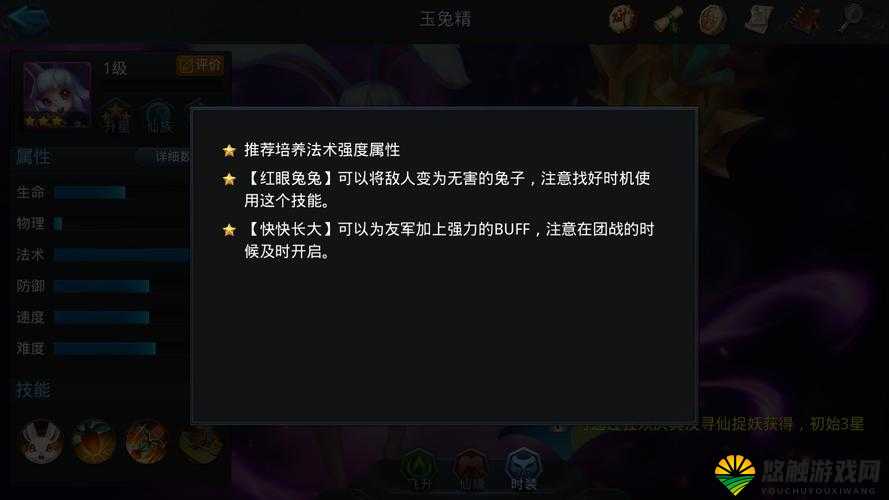 乱斗西游玉兔精技能深度解析及实战应用