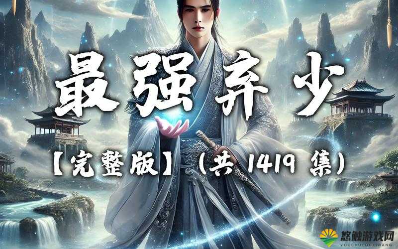 关键词,最强弃少