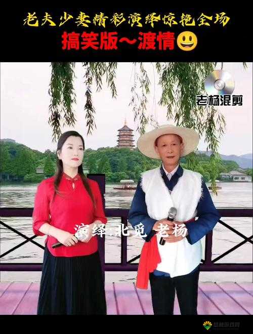 老少配中丰满老归的别样故事与精彩演绎