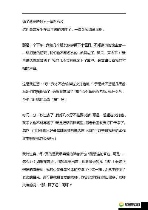 输了让同学玩全部位置作文能免费看直播了：这究竟是怎么回事