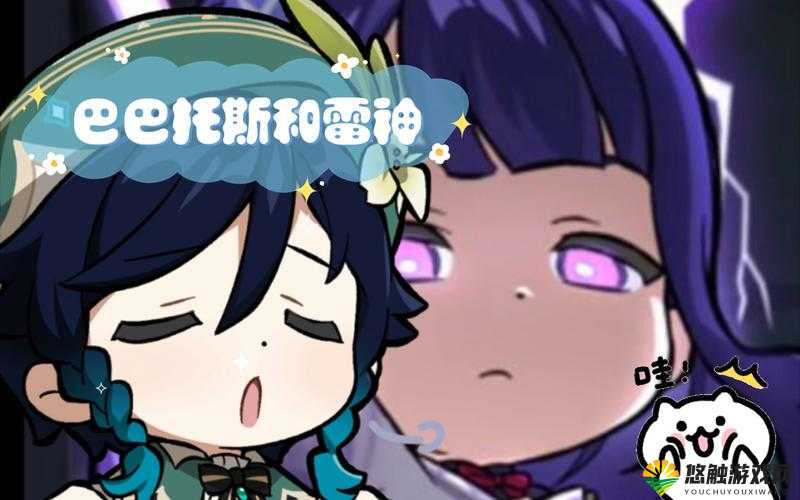 雷电将军乳液竟赐予巴巴托斯：神秘奇幻之奇妙关联