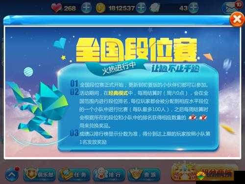 天天酷跑全国段位赛，竞技与奖励的双重盛宴