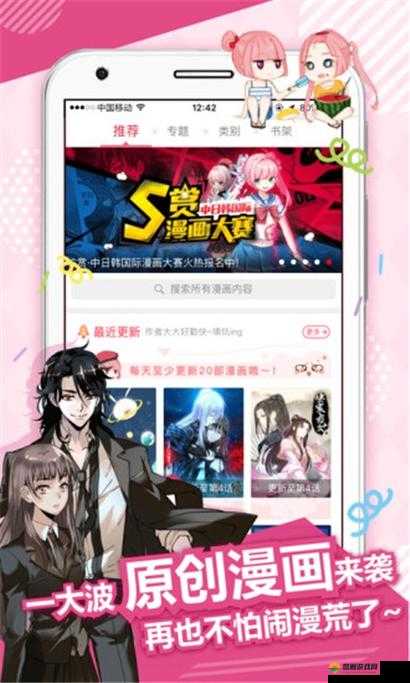 差差漫画登录页面漫画软件:一款精彩的漫画阅读平台