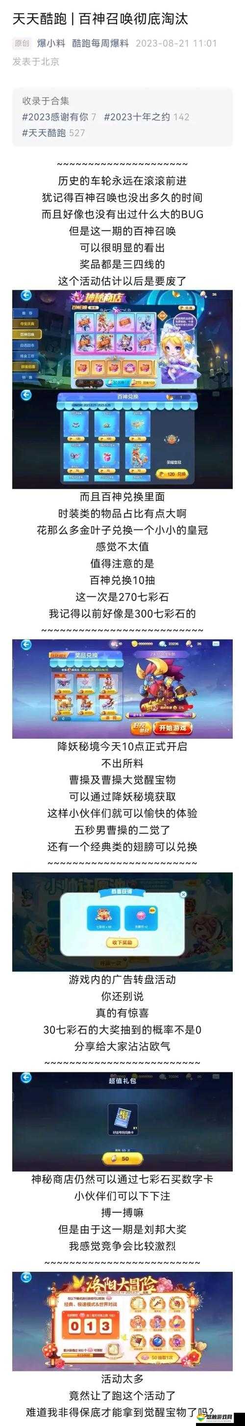 天天酷跑,酷跑运动跑鞋等你拿,酷跑+计划开启中的资源管理艺术