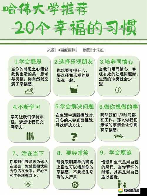 提升幸福感的小技巧：让生活更美好的方法