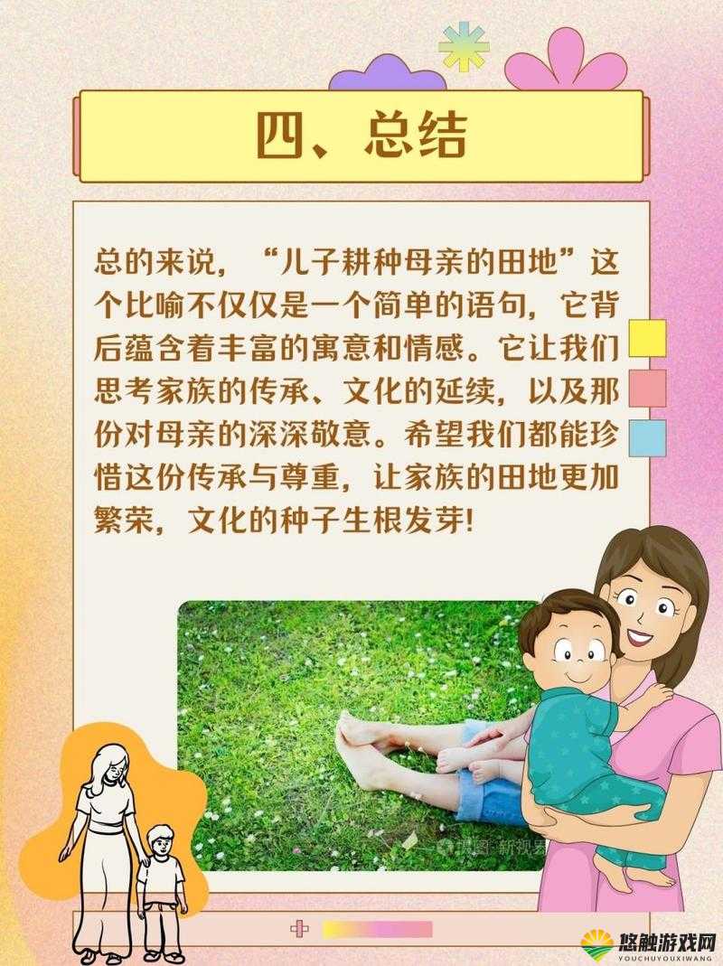 儿子耕种母亲的田地的寓意视频：关于家庭传承与责任的深刻思考