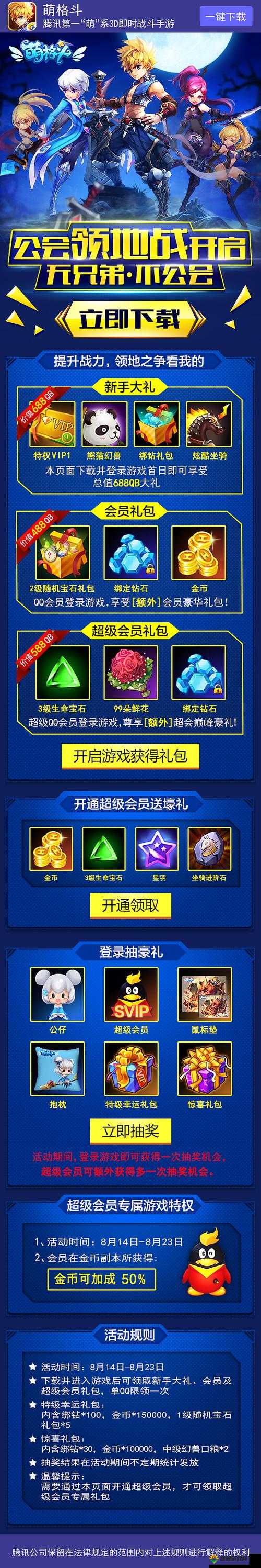 萌格斗公会系统怎么玩？萌格斗最新公会系统介绍
