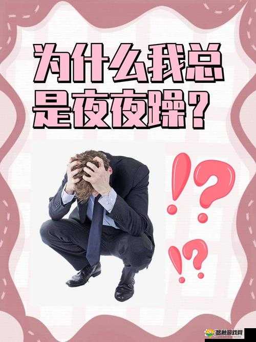 白天躁晚上躁天天躁 999：为何会出现这种持续的躁动现象