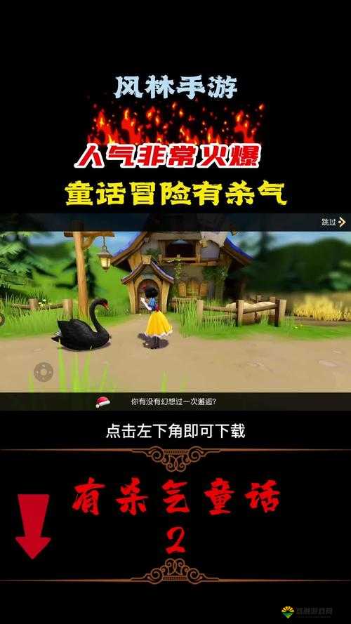 有杀气童话过关秘籍,解锁童话新篇章