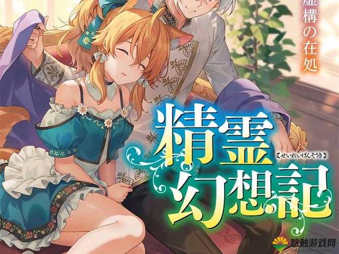 精灵幻想故事起源介绍攻略