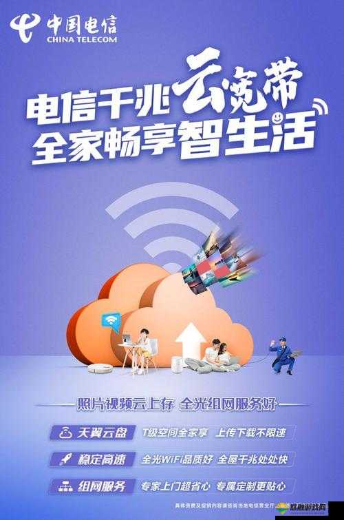 中国电信携手 WWWXXⅩ 打造智慧家庭新体验