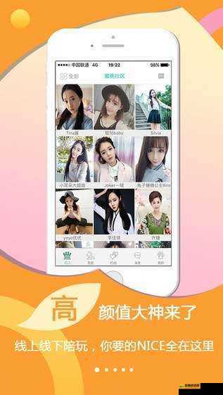 密桃社区：打造全新的社交互动平台