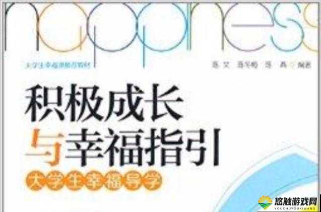 性福导航连:指引通往幸福的光明道路