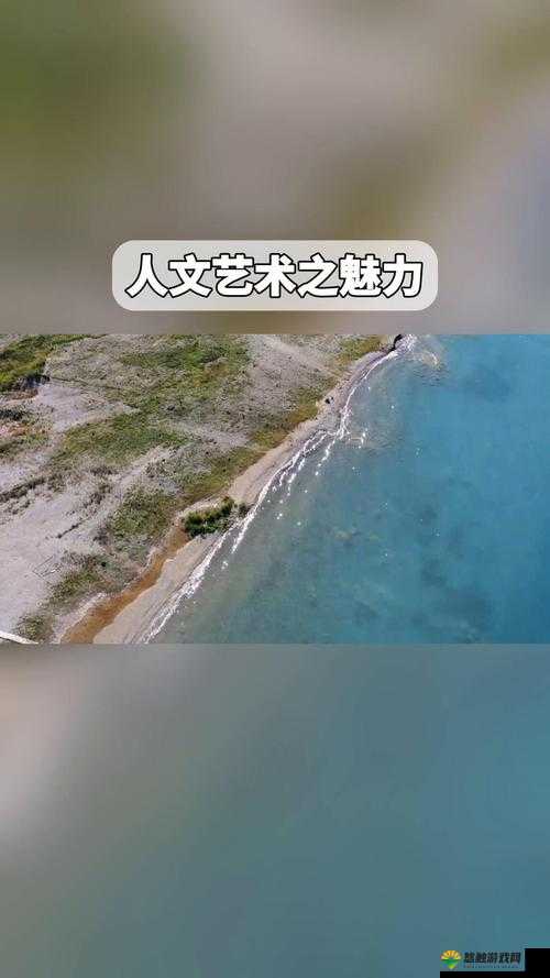 114 大但人文艺术欣赏：探索独特魅力与深层内涵之旅