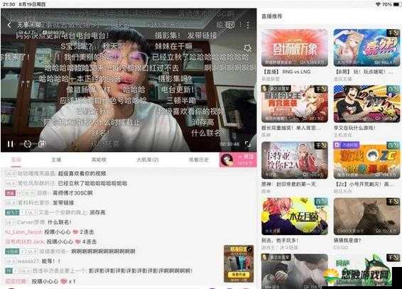 在 B 站看直播,感受精彩互动