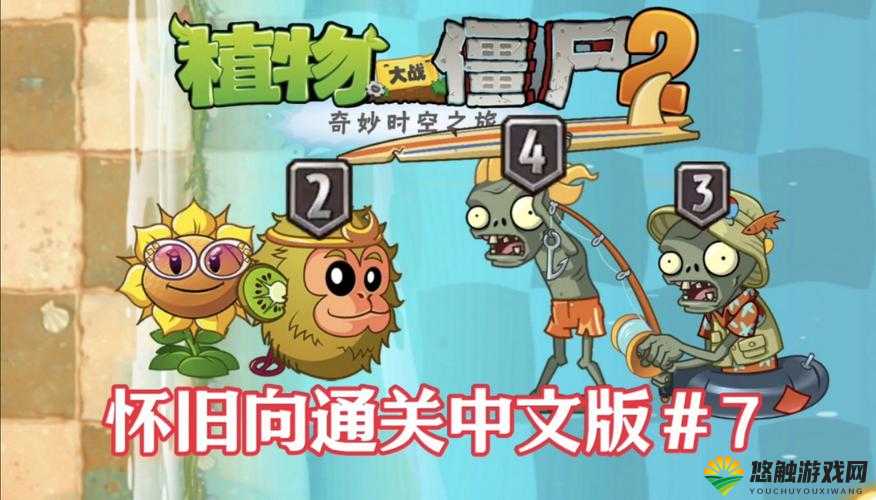 植物大战僵尸2巨浪沙滩 第11关通关图文攻略详解