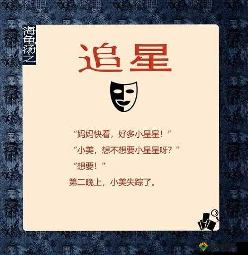 追逐星辰的奇妙之旅，疯狂猜成语之人追星跑答案揭秘