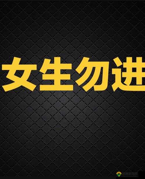 女生勿进：进必湿兰兰影院，小心湿透