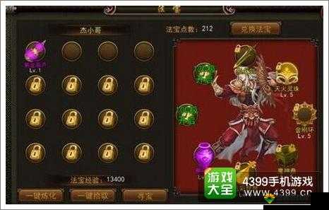 横扫西游法宝升级与获取方法攻略