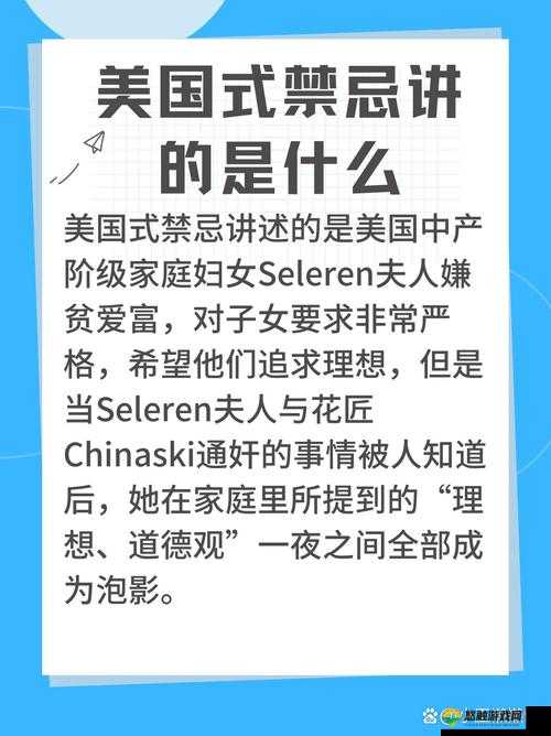 中字美国式家庭禁忌：那些被忽视的禁忌与文化差异