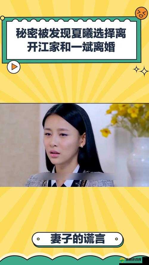 加班的谎言：妻子的秘密与真相
