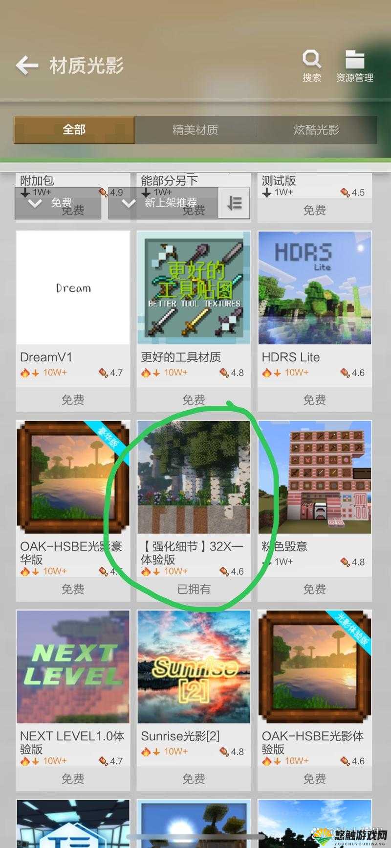 我的世界手机版最大光照材质包存档分享