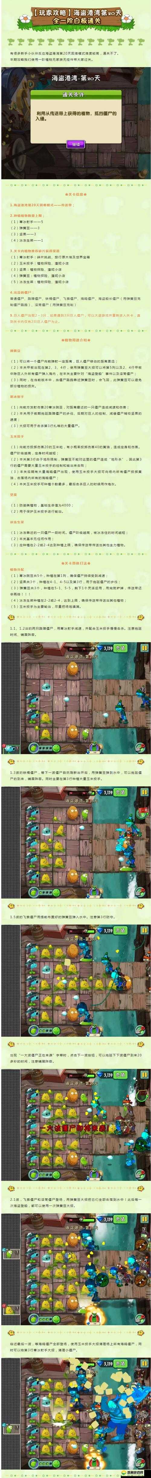 植物大战僵尸2海盗港湾第7天三星攻略详解