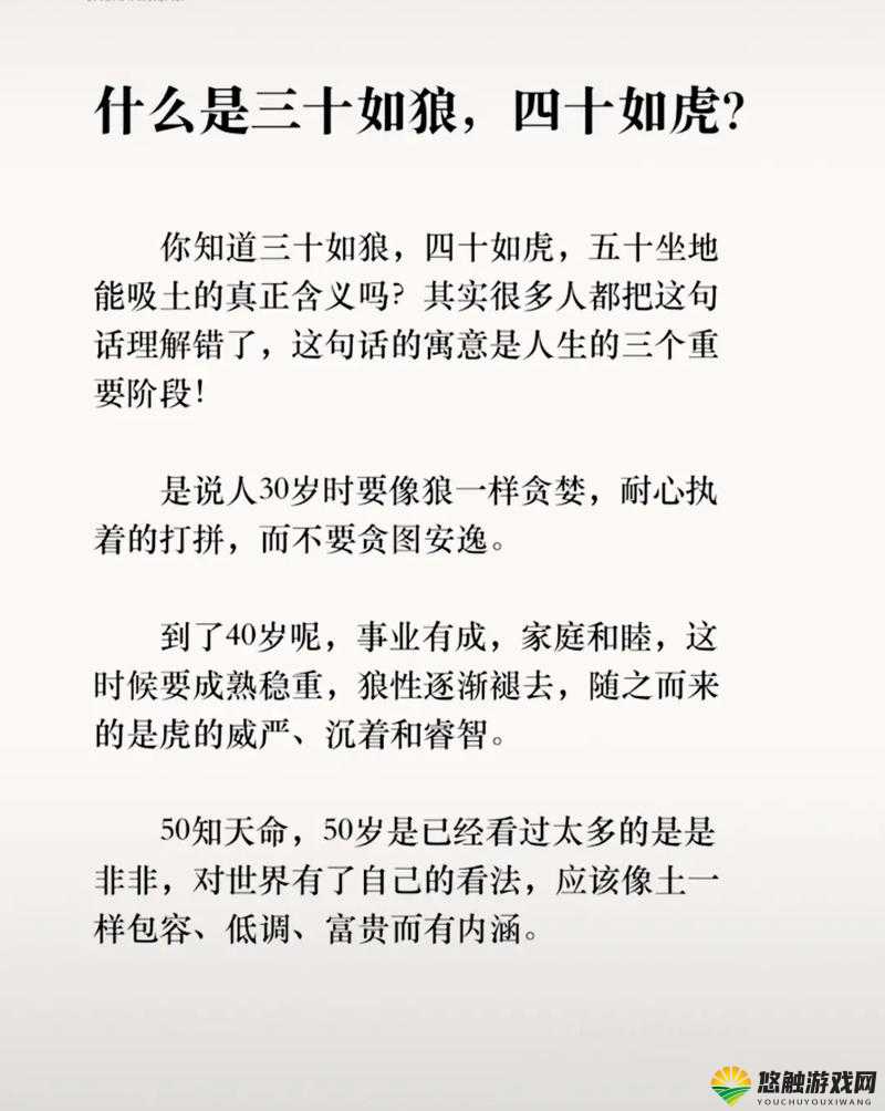 三十如狼四十如虎:解读这句俗语的含义