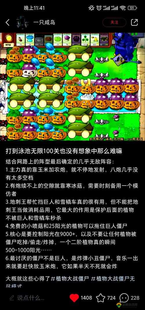 植物大战僵尸2围栏之战第一天完美图文攻略