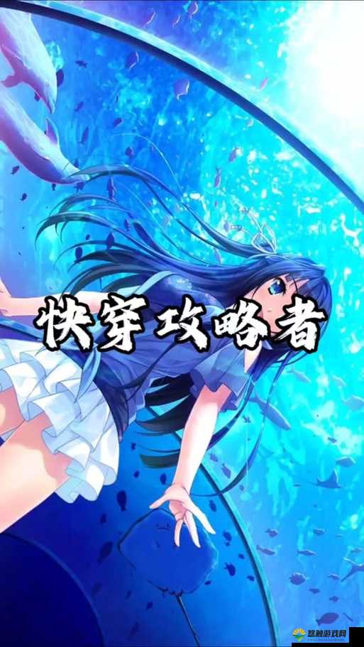 快穿获取攻略人物 JY：开启奇幻冒险之旅邂逅浪漫爱情