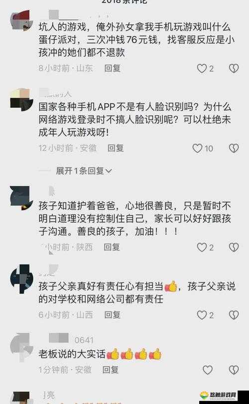 孩子 10 分钟蛋仔充值 6400 父亲怒扇自己悔恨不已