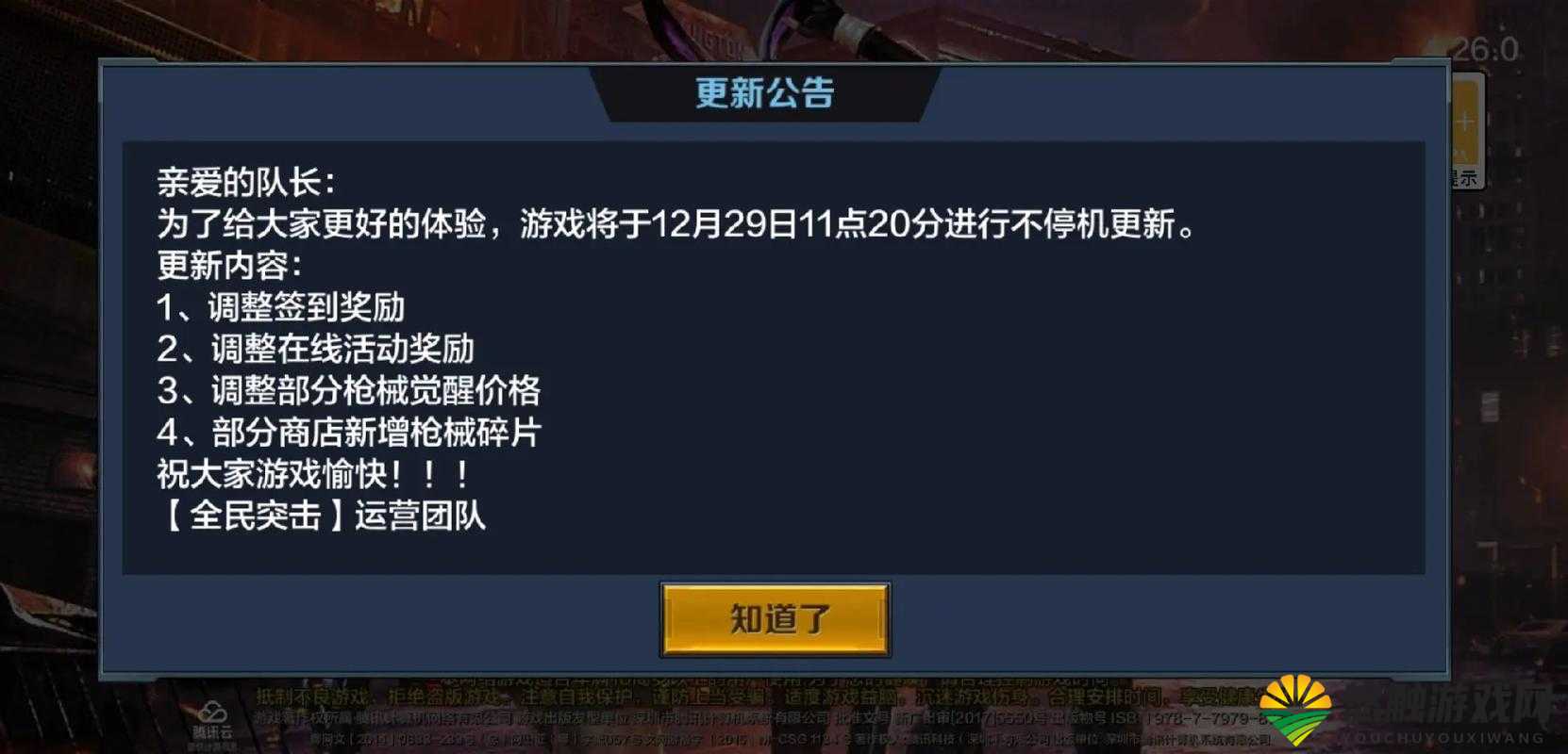 全民突击，武器碎片的获取与策略