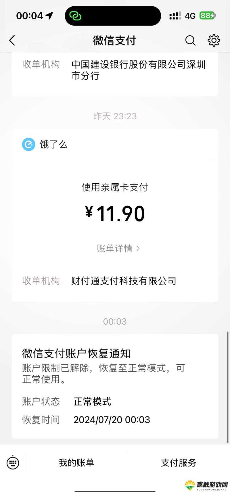 paypal 未满十八岁解封方法及相关注意事项